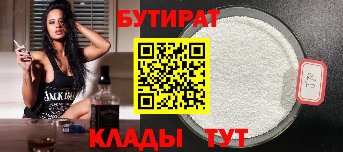 БУТИРАТ оксибутират Артёмовский