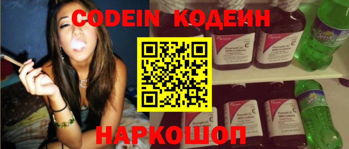 Codein Purple Drank  Вход с VPN  Артёмовский 