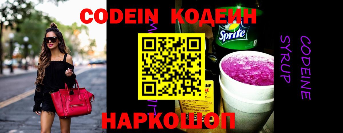 Codein Purple Drank Артёмовский