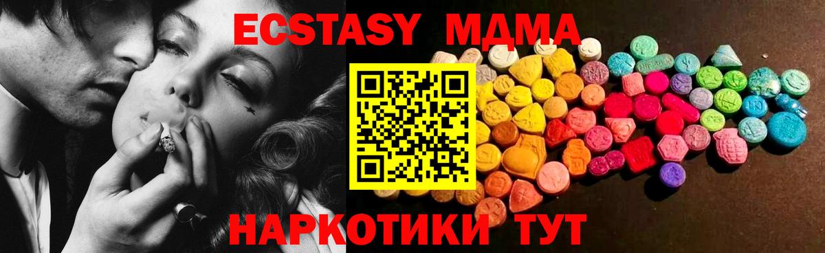 Экстази MDMA Артёмовский