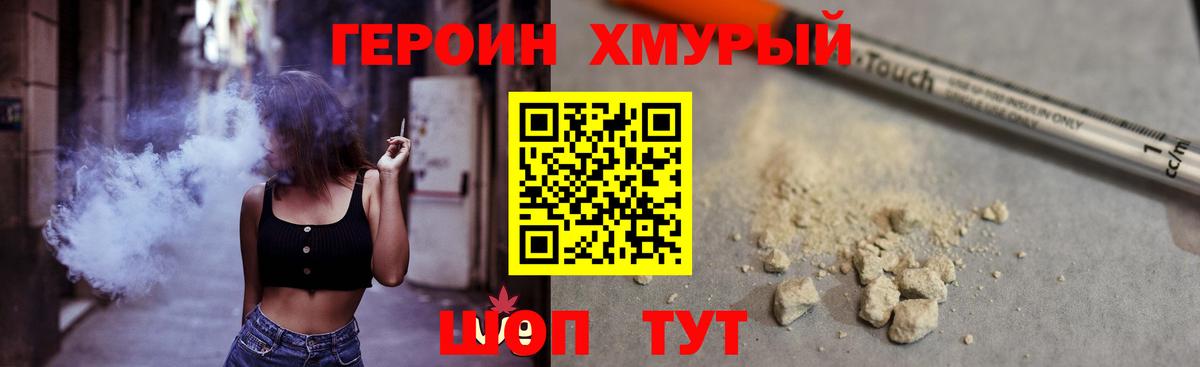 ГЕРОИН VHQ  Вход с VPN  Героин  Артёмовский 