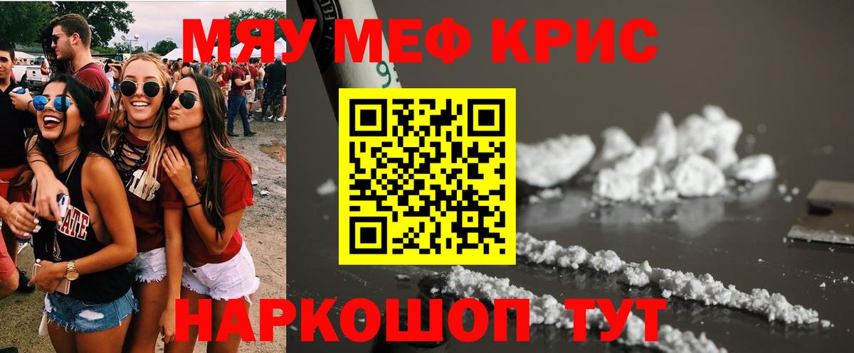 Артёмовский  Меф  МЕФ кристаллы  МЕФ  как найти   МЯУ-МЯУ 4 MMC  Вход с VPN 