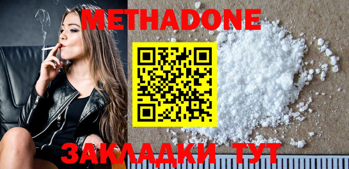 Артёмовский  МЕТАДОН methadone  Метадон кристалл  Вход с VPN 